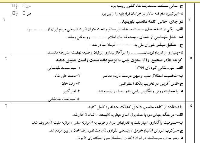 امتحان تاریخ معاصریازدهم تجربی و ریاضی ترم اول با جواب