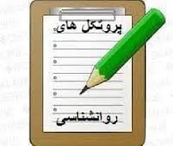 پروتکل قصه درمانی کودکان