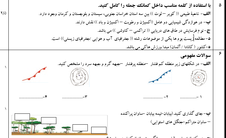 امتحان جغرافیای یازدهم انسانی ترم اول با جواب